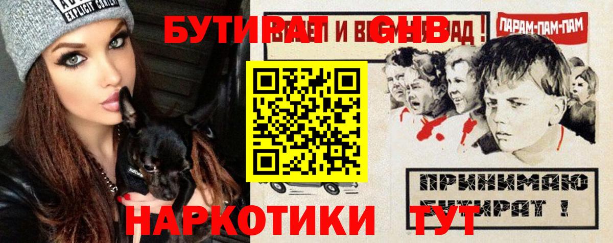БУТИРАТ вода Братск