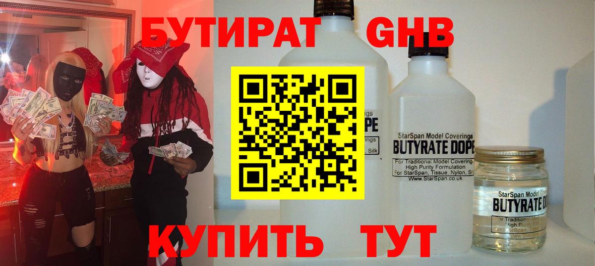 Бутират бутик  Вход с VPN  Бутират  Братск 