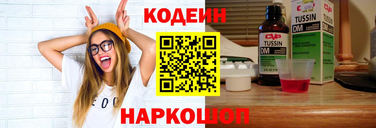 Кодеиновый сироп Lean Purple Drank  Codein Purple Drank  Братск  Вход с VPN 