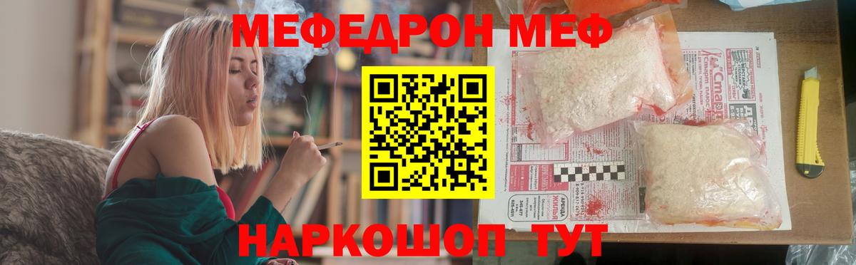 МЕФ кристаллы Братск